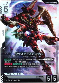 画像1: ジャスティスガンダム