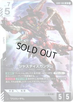 画像1: ジャスティスガンダム