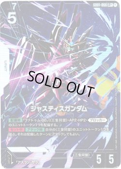 画像1: 【パラレル+】ジャスティスガンダム