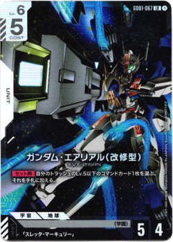 画像1: ガンダム・エアリアル(改修型)