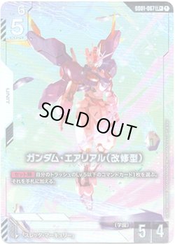 画像1: 【パラレル+】ガンダム・エアリアル(改修型)