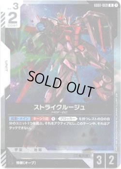 画像1: ストライクルージュ