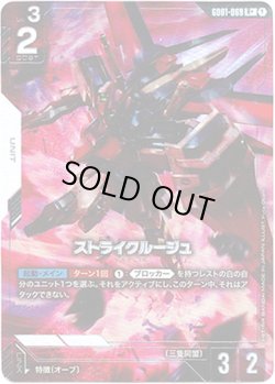 画像1: 【パラレル+】ストライクルージュ