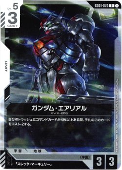 画像1: ガンダム・エアリアル