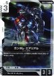 ガンダム・エアリアル