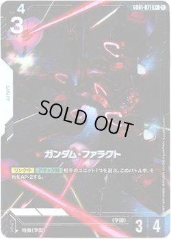 画像1: 【パラレル+】ガンダム・ファラクト