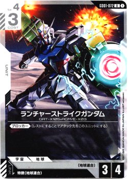 画像1: ランチャーストライクガンダム