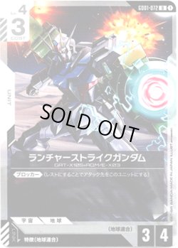 画像1: ランチャーストライクガンダム