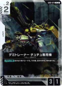 画像1: デミトレーナー チュチュ専用機