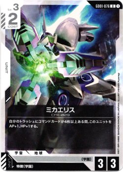 画像1: ミカエリス