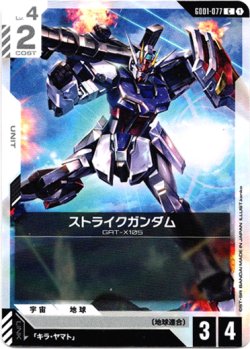 画像1: ストライクガンダム