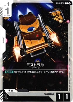 画像1: ミストラル
