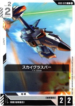 画像1: スカイグラスパー