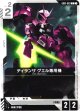ディランザ グエル専用機