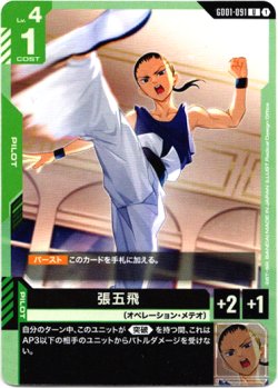 画像1: 張五飛
