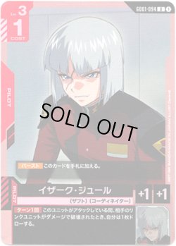 画像1: イザーク・ジュール