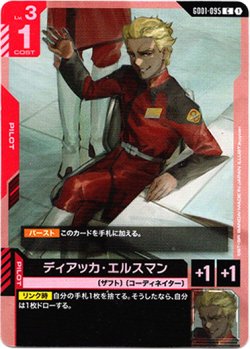 画像1: ディアッカ・エルスマン