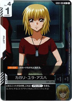 画像1: カガリ・ユラ・アスハ