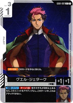 画像1: グエル・ジュターク