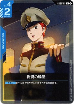 画像1: 物資の輸送