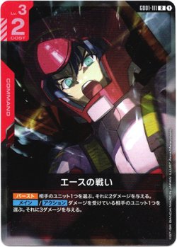 画像1: エースの戦い