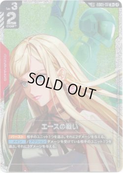 画像1: 【SP】エースの戦い（GD03）