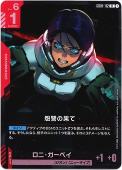 画像1: 怨讐の果て