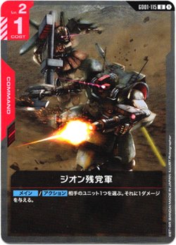 画像1: ジオン残党軍