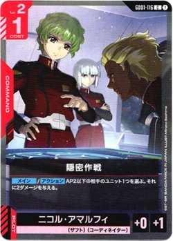 画像1: 隠密作戦