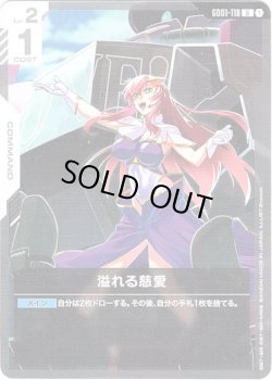 画像1: 溢れる慈愛（ST09）