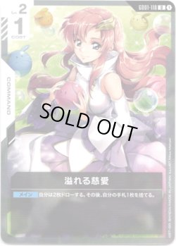 画像1: 溢れる慈愛