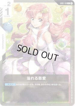 画像1: 【β版】溢れる慈愛