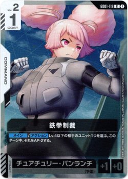 画像1: 鉄拳制裁