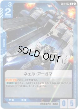 画像1: ネェル・アーガマ