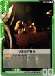 砂漠地下基地