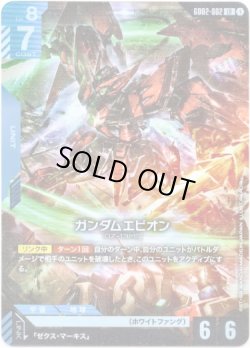 画像1: ガンダムエピオン