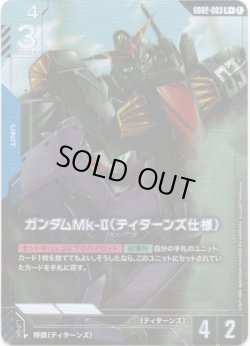 画像1: 【パラレル+】ガンダムMk-II(ティターンズ仕様)