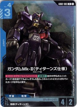 画像1: 【PR】ガンダムMk-II(ティターンズ仕様)
