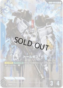 画像1: 【パラレル+】トールギス