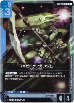 画像1: フォビドゥンガンダム