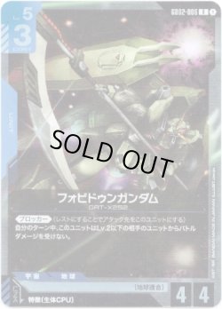 画像1: フォビドゥンガンダム