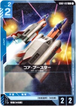 画像1: コア・ブースター