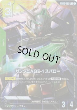画像1: 【パラレル+】ガンダムAGE-1 スパロー