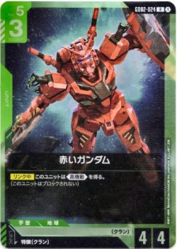 画像1: 赤いガンダム