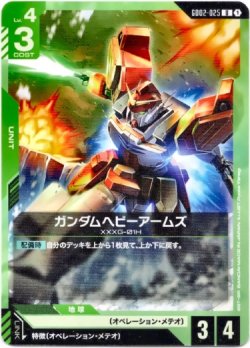 画像1: ガンダムヘビーアームズ