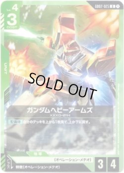 画像1: ガンダムヘビーアームズ