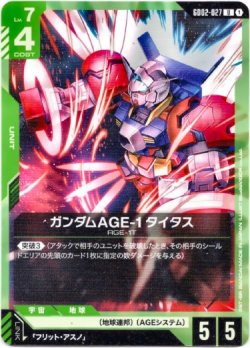 画像1: ガンダムAGE-1 タイタス