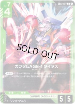 画像1: ガンダムAGE-1 タイタス