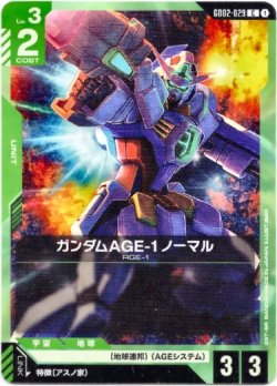 画像1: ガンダムAGE-1 ノーマル