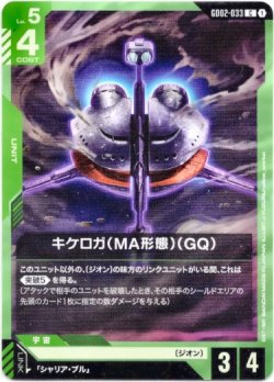 画像1: キケロガ(MA形態)(GQ)